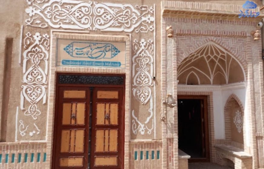 هتل بوتیک سنتی عمارت مالمیر یزد