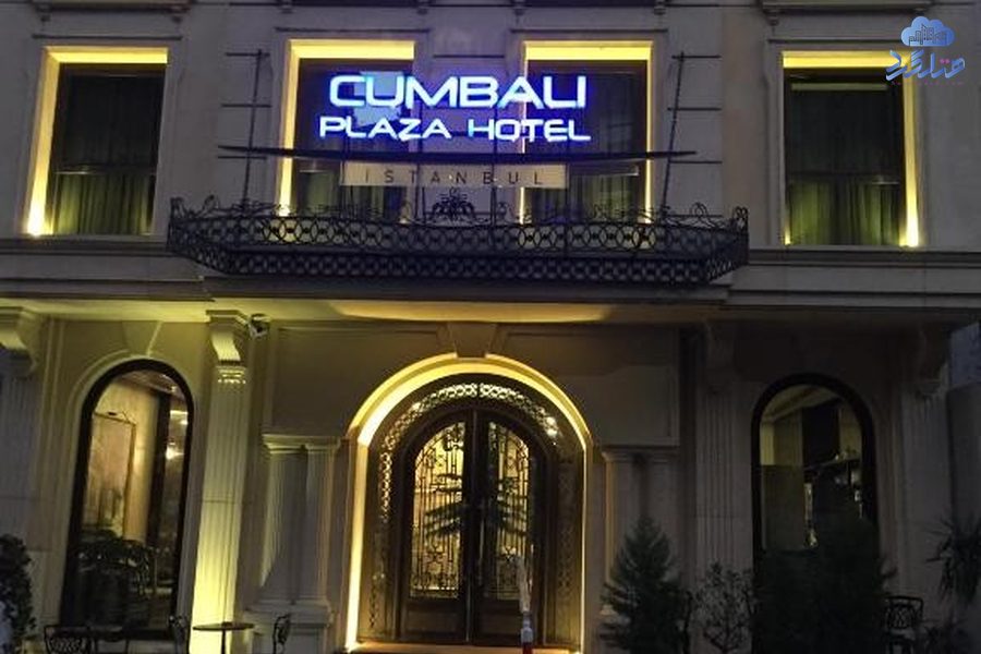 هتل جومبالی پلازا (Cumbali Plaza) استانبول