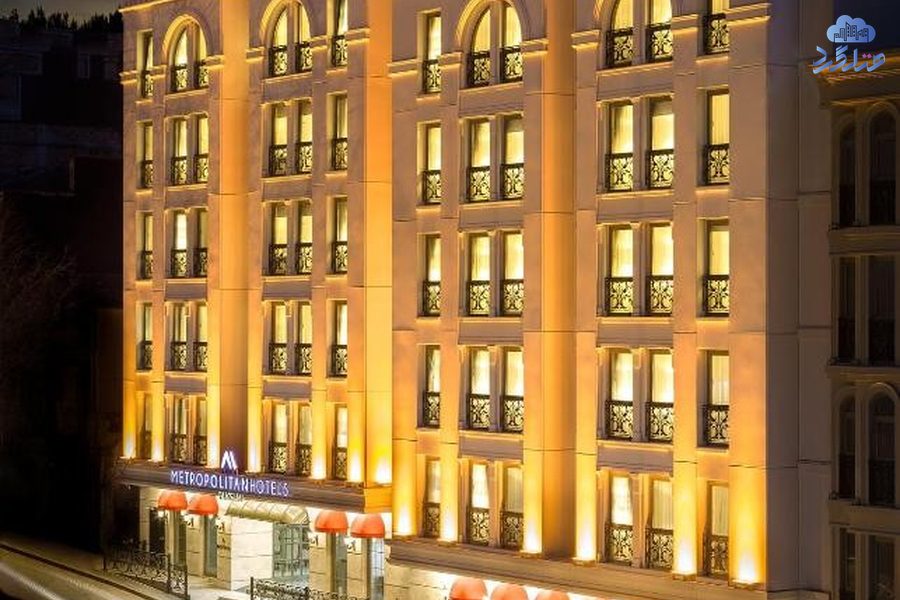 رزرو هتل متروپولیتن تکسیم (Metropolitan Taksim) استانبول
