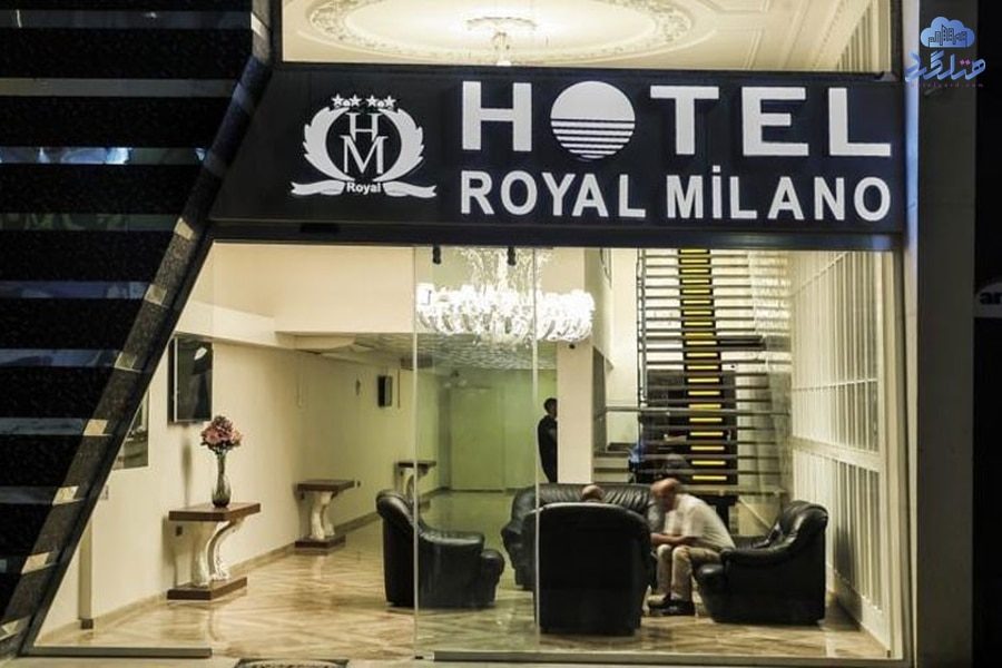 رزرو هتل رویال میلانو (Royal Milano) وان
