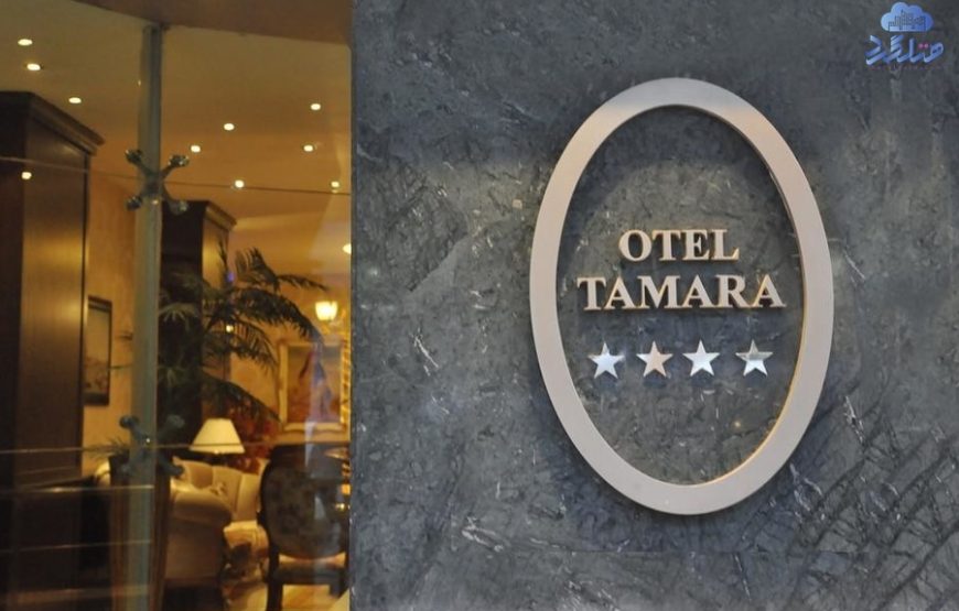 هتل تامارا (Tamara) وان