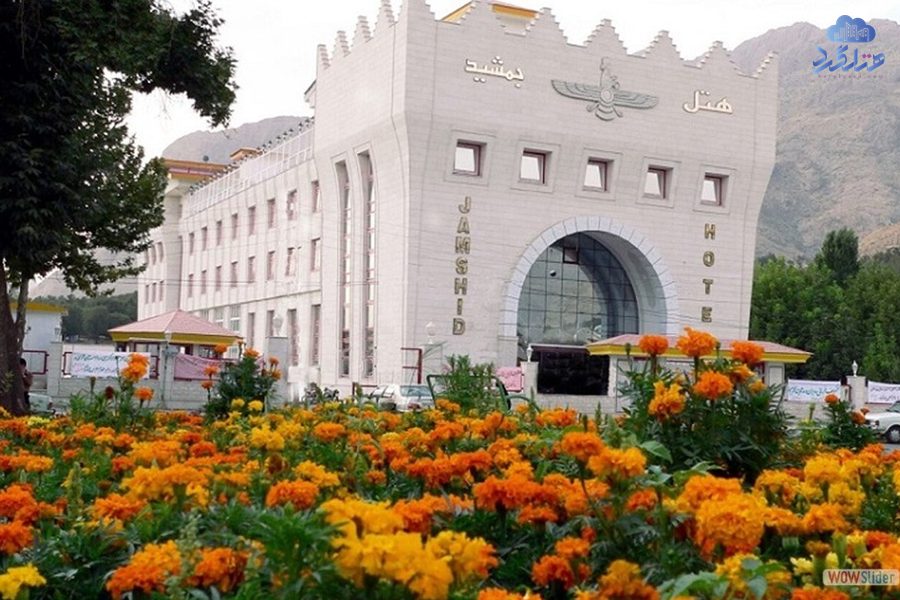 رزرو هتل جمشید کرمانشاه